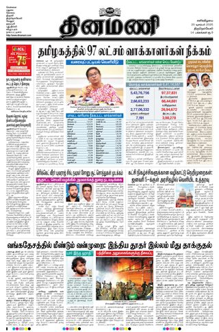 Dinamani Tirunelveli