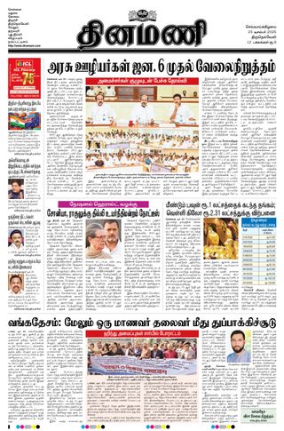 Dinamani Tirunelveli