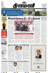 Dinamani Tirunelveli