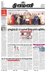 Dinamani Tirunelveli