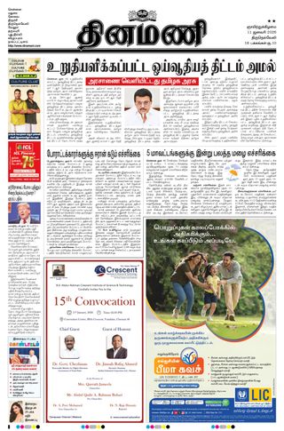Dinamani Tirunelveli