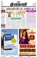 Dinamani Tirunelveli