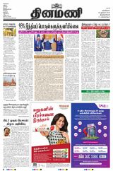 Dinamani Tirunelveli