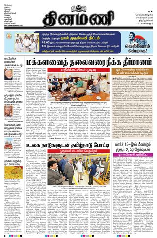 Dinamani Tirunelveli