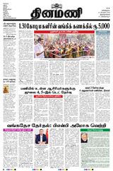 Dinamani Tirunelveli