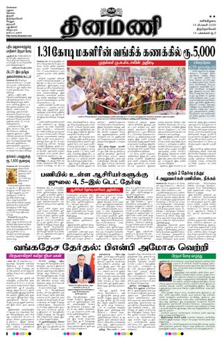 Dinamani Tirunelveli