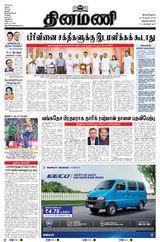 Dinamani Tirunelveli