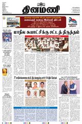 Dinamani Tirunelveli