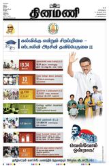 Dinamani Tirunelveli