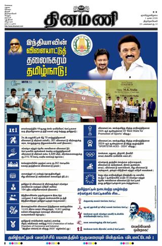 Dinamani Tirunelveli