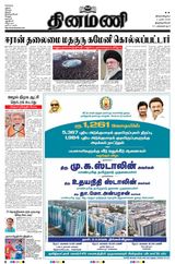 Dinamani Tirunelveli