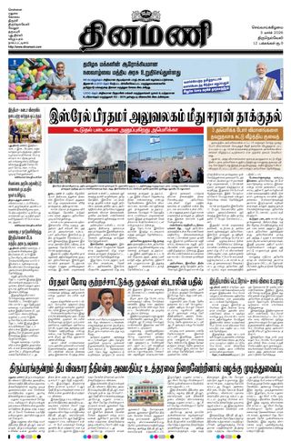 Dinamani Tirunelveli