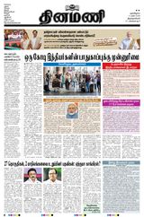 Dinamani Tirunelveli