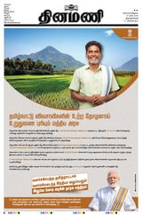 Dinamani Tirunelveli