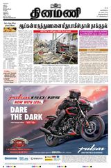 Dinamani Tirunelveli