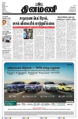 Dinamani Tirunelveli