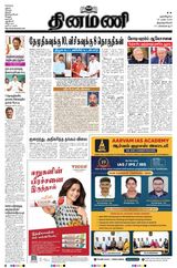 Dinamani Tirunelveli