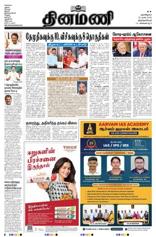 Dinamani Tirunelveli