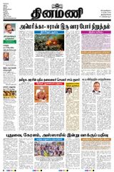 Dinamani Tirunelveli