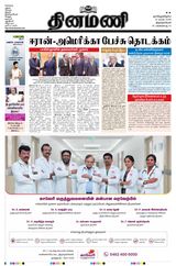 Dinamani Tirunelveli