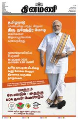 Dinamani Tirunelveli