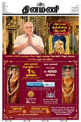 Dinamani Tirunelveli