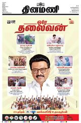 Dinamani Tirunelveli