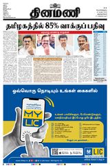Dinamani Tirunelveli
