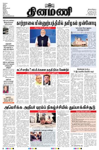 Dinamani Tirunelveli