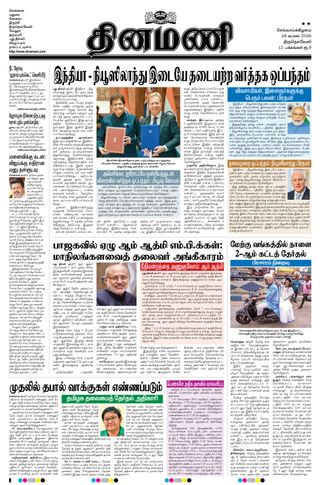 Dinamani Tirunelveli