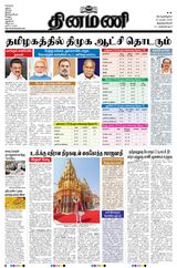 Dinamani Tirunelveli