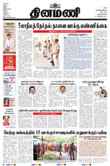 Dinamani Tirunelveli