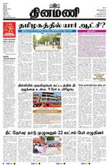 Dinamani Tirunelveli