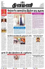 Dinamani Tirunelveli