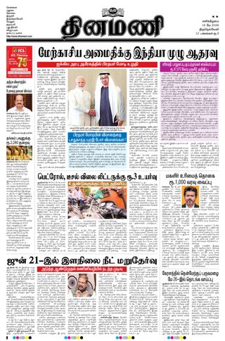 Dinamani Tirunelveli