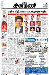 Dinamani Tirunelveli