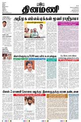 Dinamani Tirunelveli