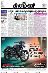 Dinamani Tirunelveli