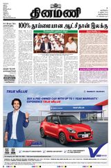 Dinamani Tirunelveli