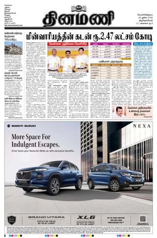 Dinamani Tirunelveli