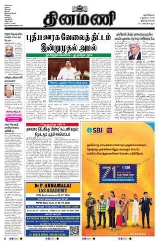 Dinamani Tirunelveli