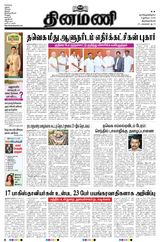 Dinamani Tirunelveli
