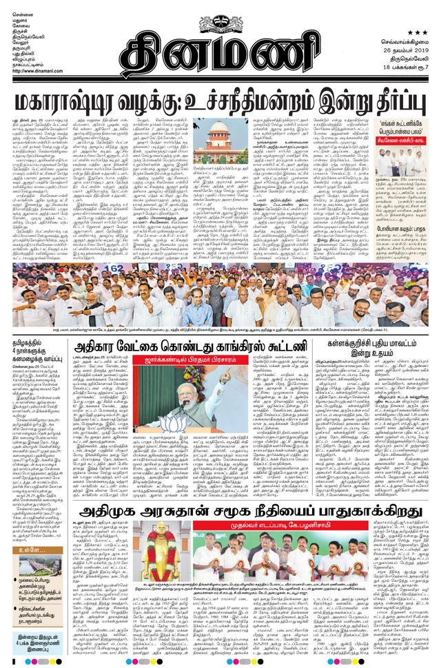 Dinamani Tenkasi