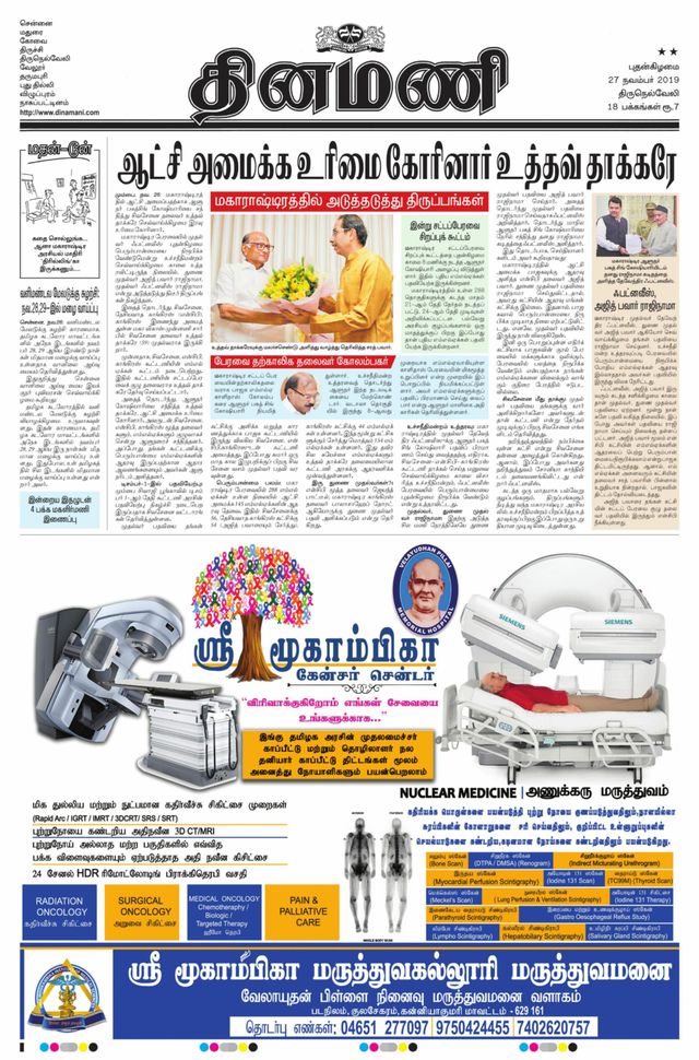 Dinamani Tenkasi