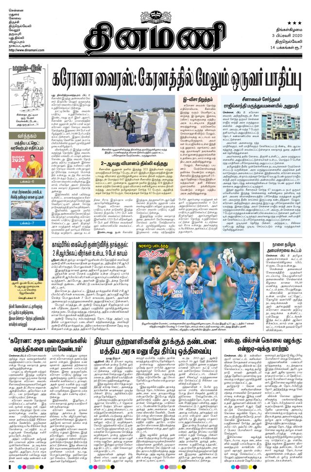 Dinamani Tenkasi