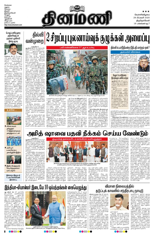 Dinamani Tenkasi