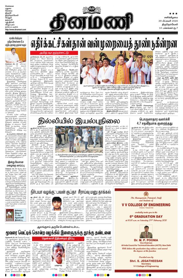 Dinamani Tenkasi