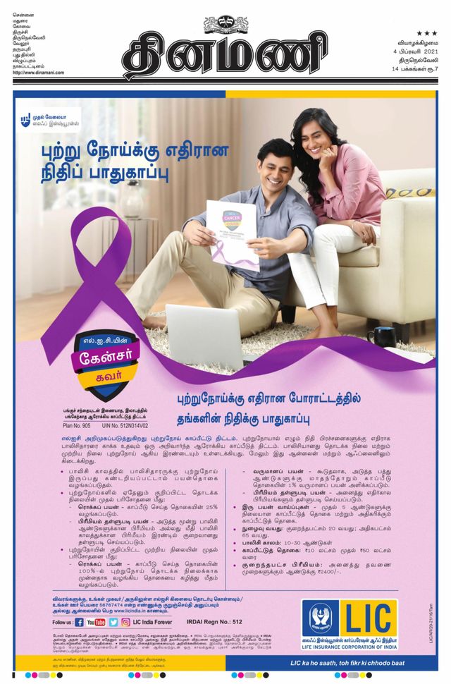 Dinamani Tenkasi