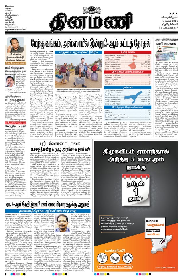Dinamani Tenkasi