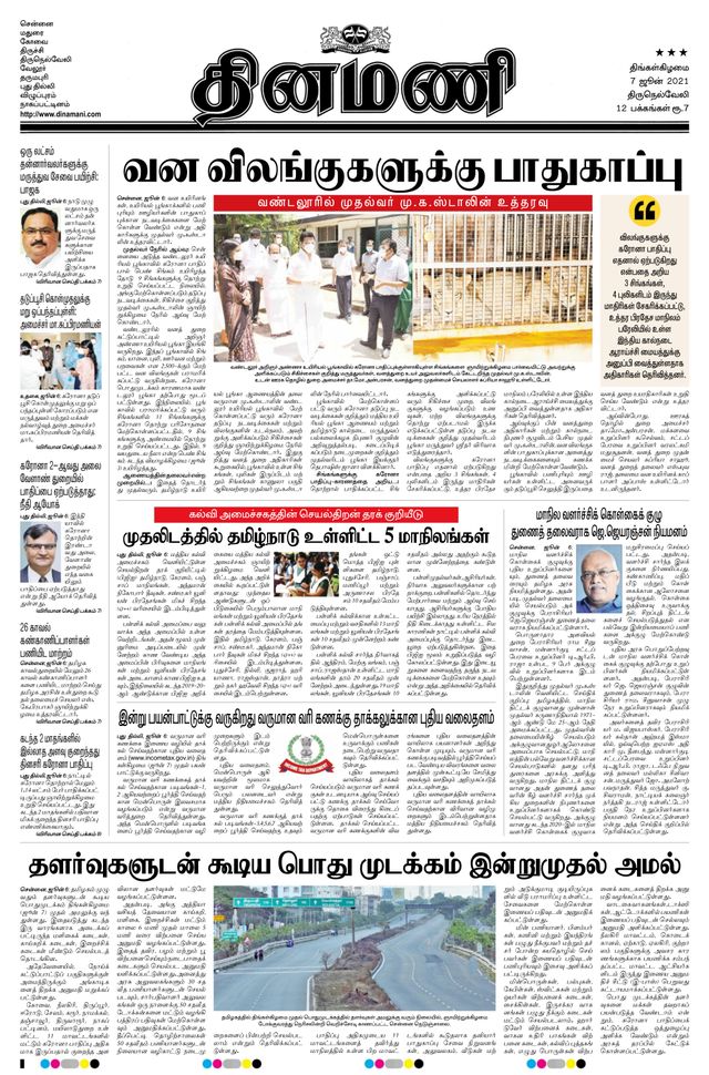 Dinamani Tenkasi